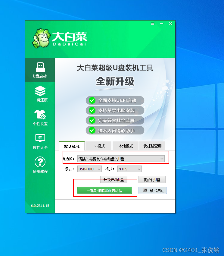大白菜软件下载_(大白菜软件安卓版)