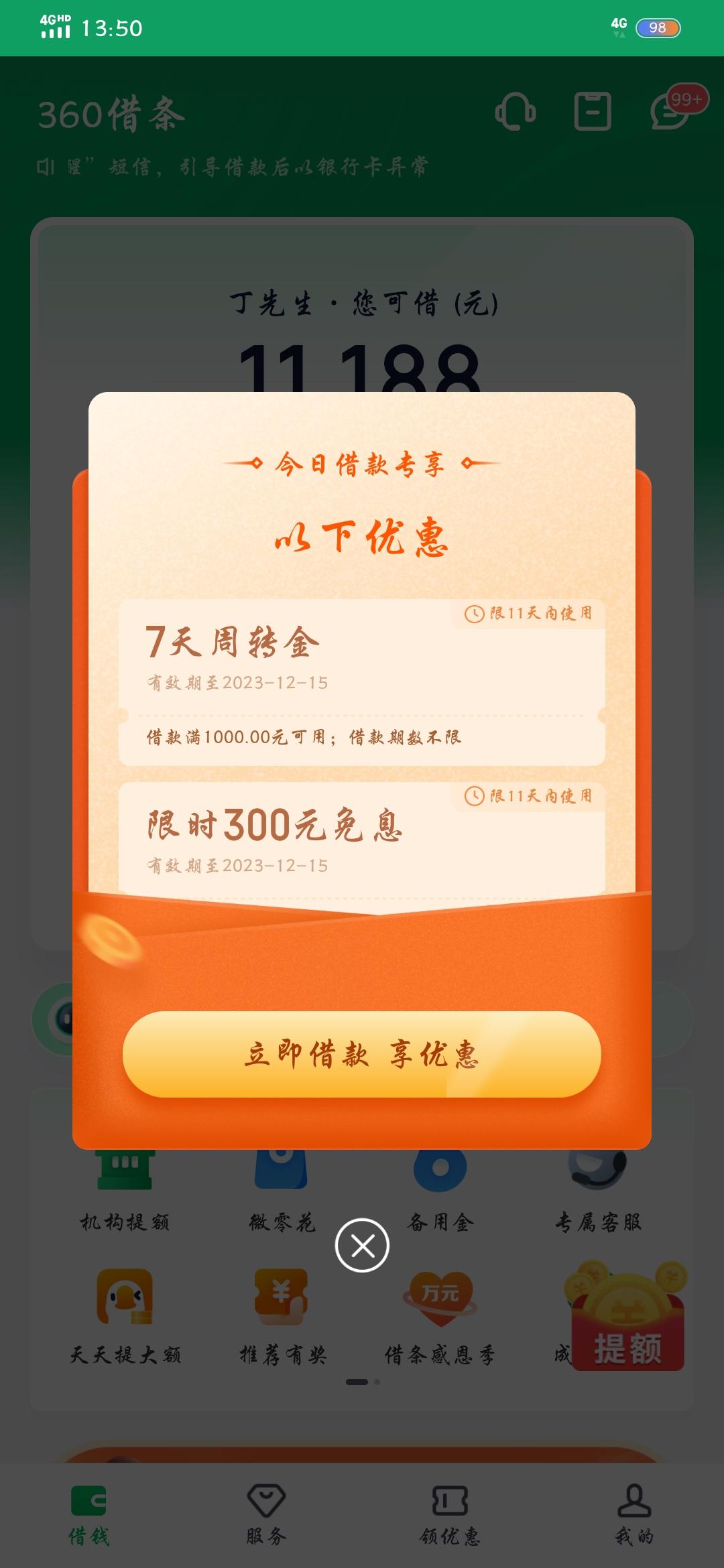 360借条app下载安装(360借条app下载安装不了)