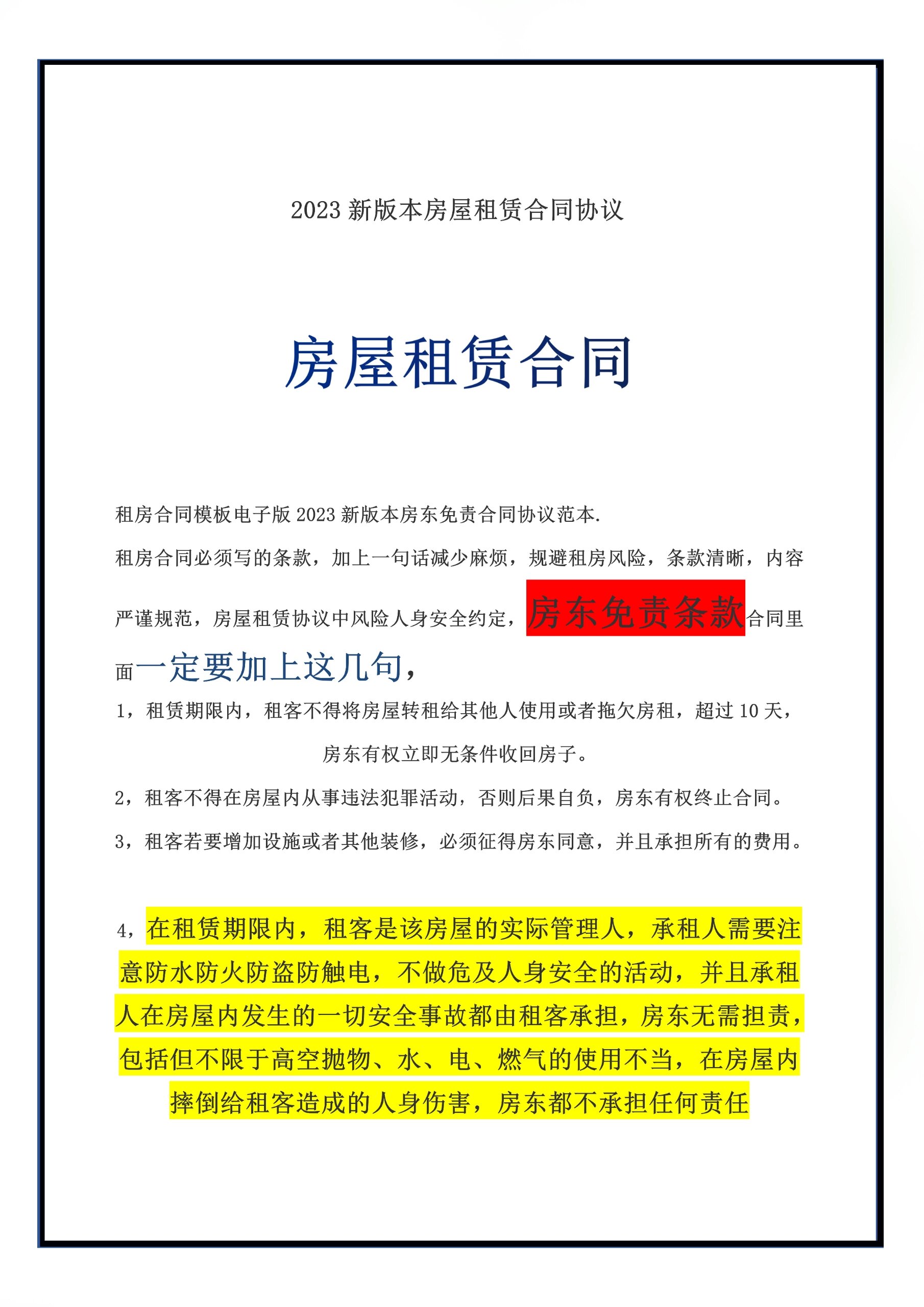 合同模板免费下载-(租赁合同模板免费下载)