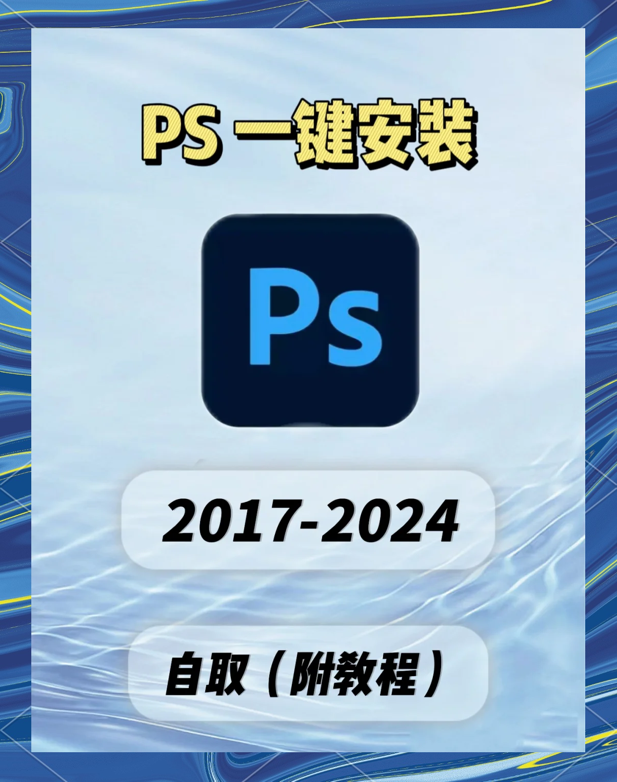 photoshop下载教程-(photoshop下载教程免费)