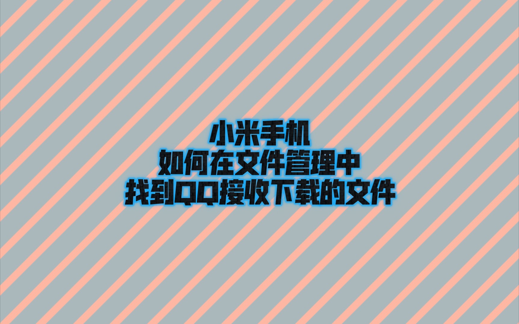 qq视频下载(视频下载后在哪个文件夹)
