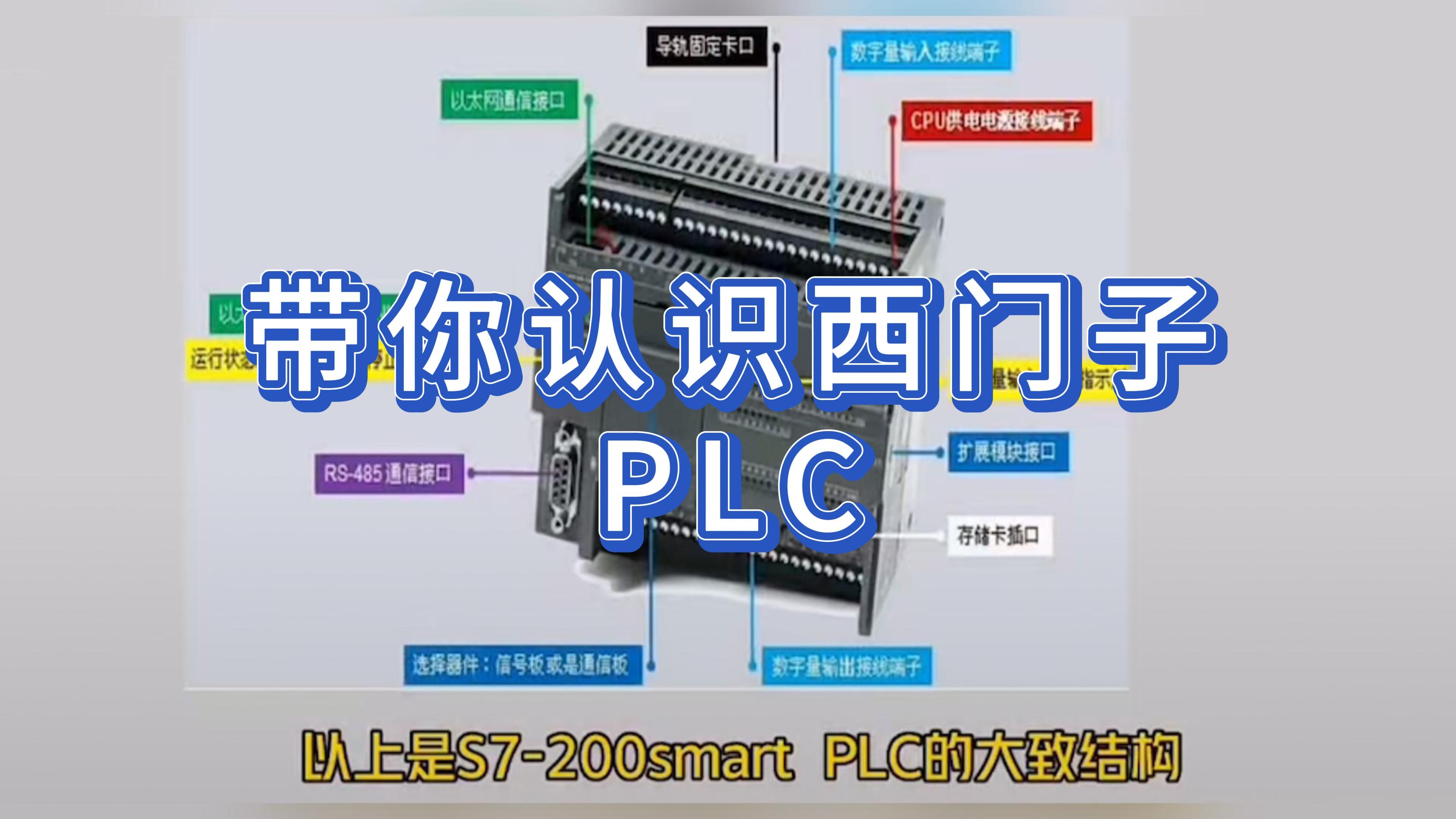 plc视频教程下载-(plc视频教程免费下载)