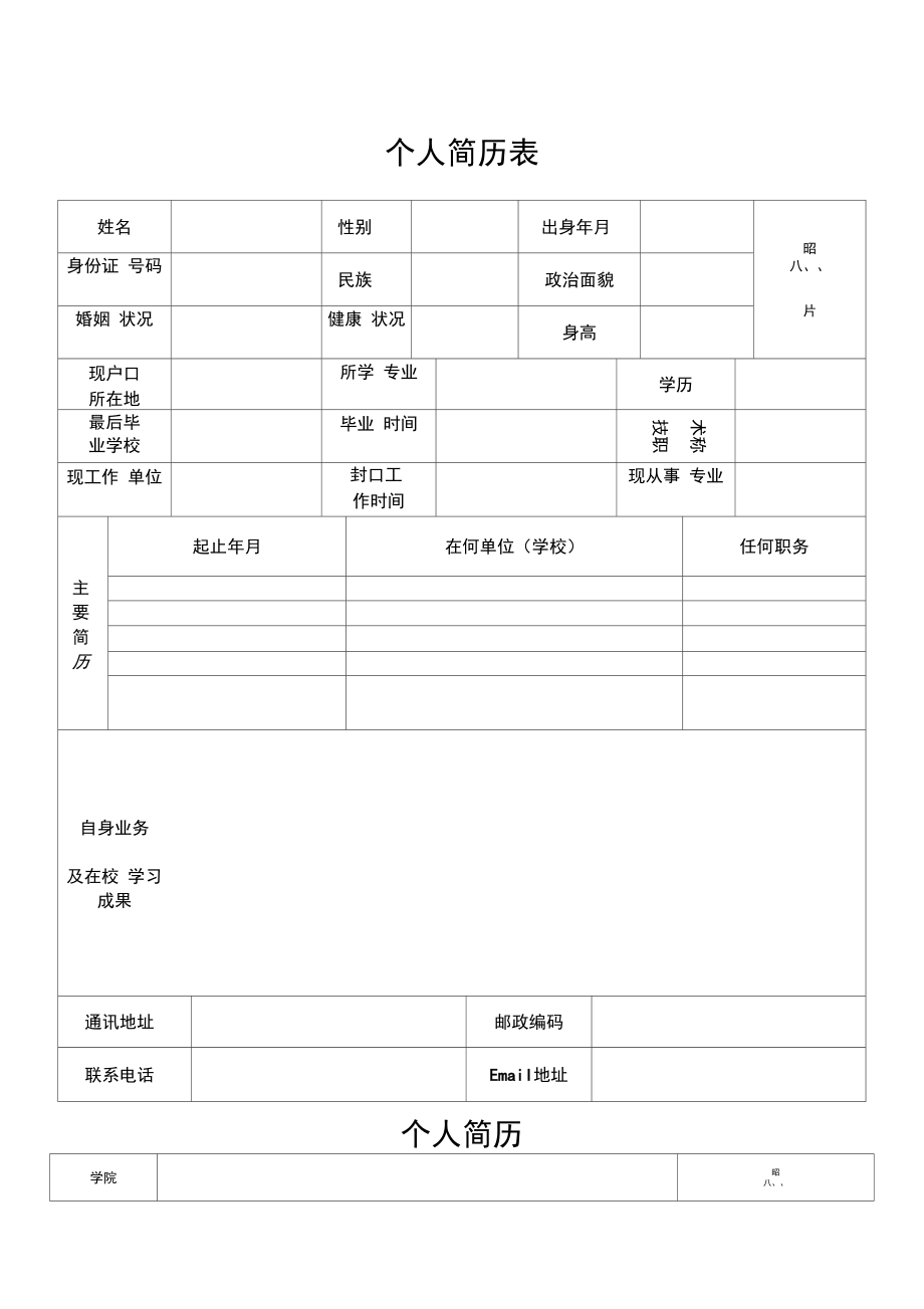 普通个人简历模板下载-(普通个人简历怎么写 完整个人简历样本)