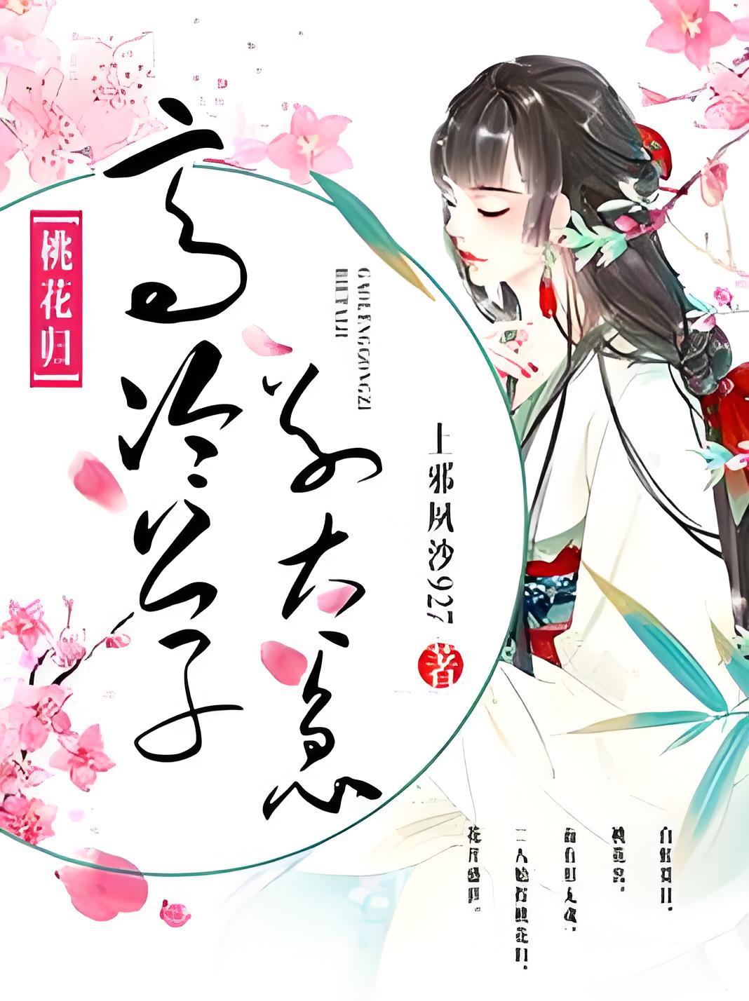桃花小说下载_(桃花小说完整版免费阅读)