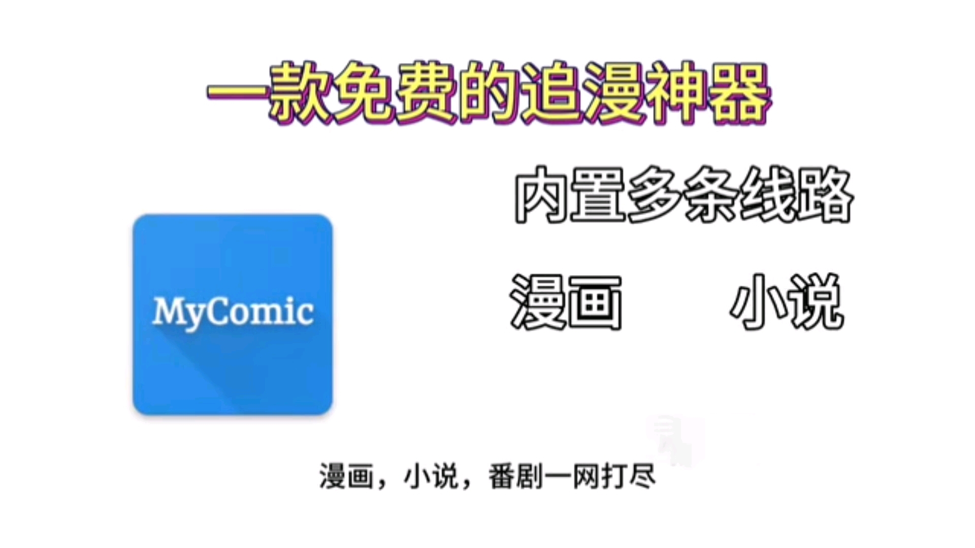 漫画台app官方下载(酷漫熊免费漫画app下载安装)