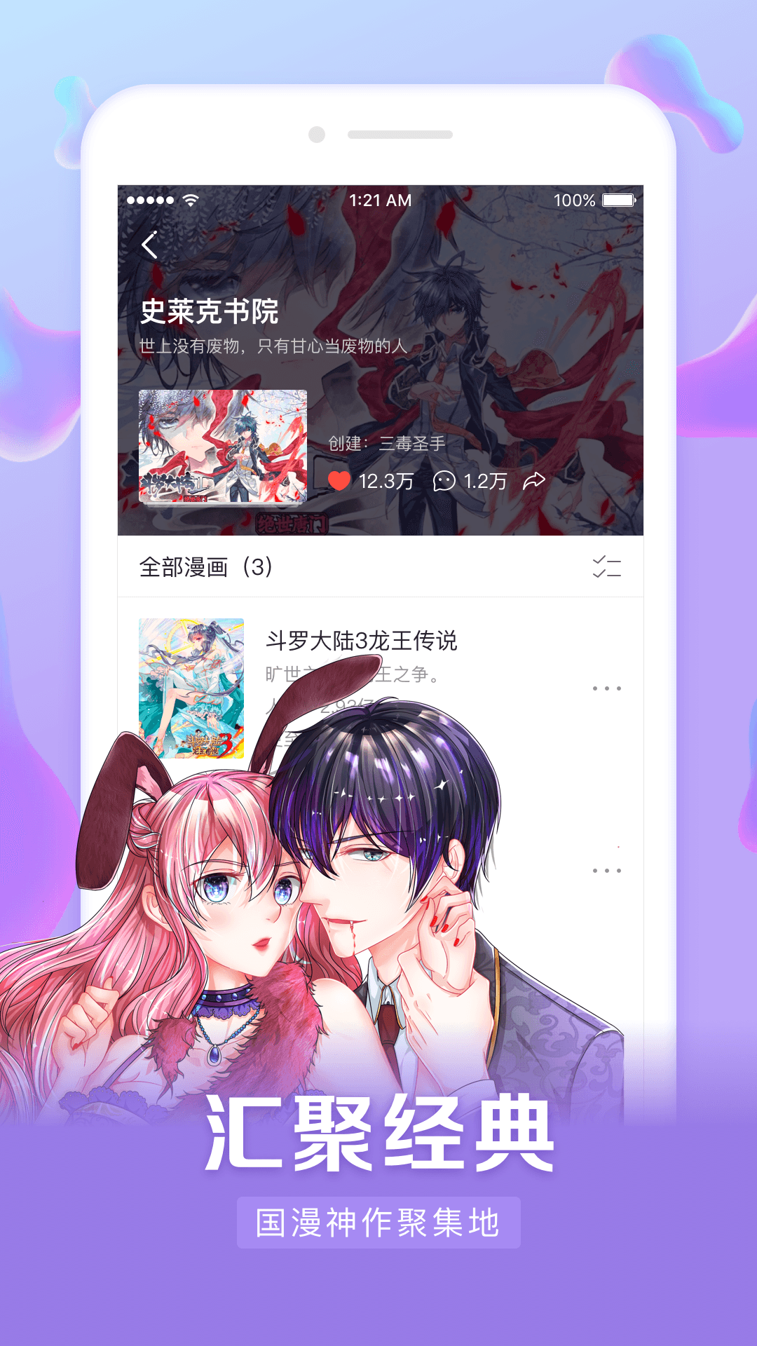 漫画台app官方下载(酷漫熊免费漫画app下载安装)