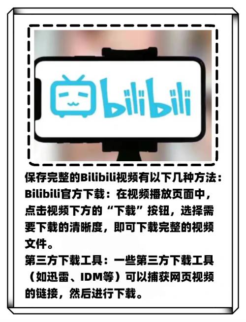 b站视频下载方法(b站视屏如何下载到本地)