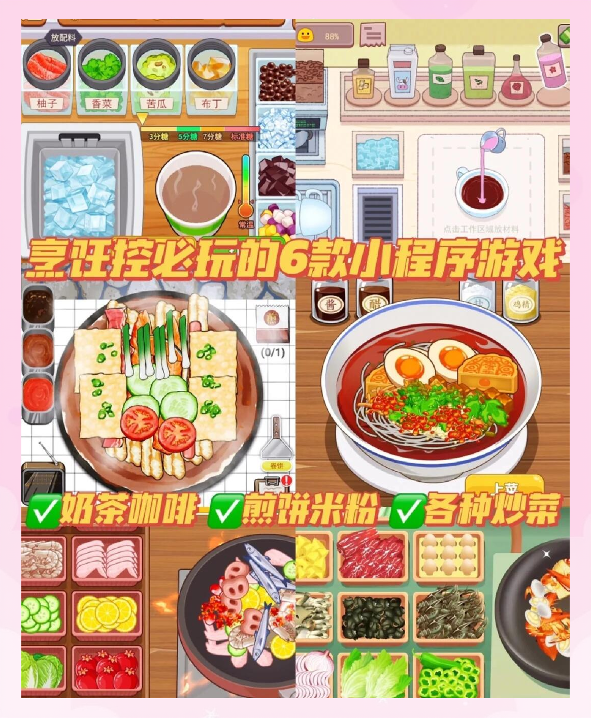 包含做饭小游戏不用下载的的词条