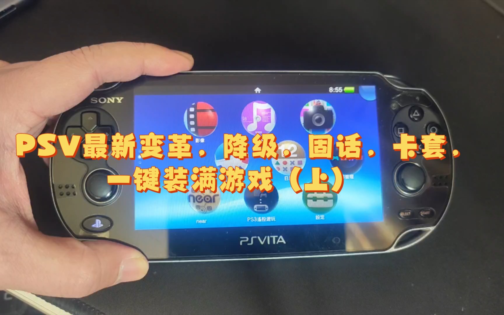 psv游戏下载_(psv游戏中文版)