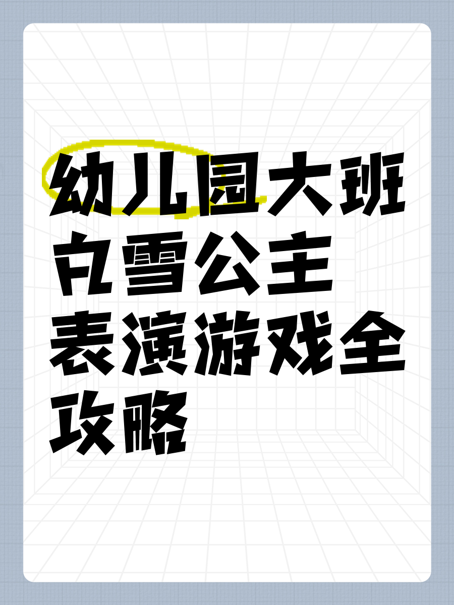 白雪公主小游戏下载(搜索白雪公主的游戏)