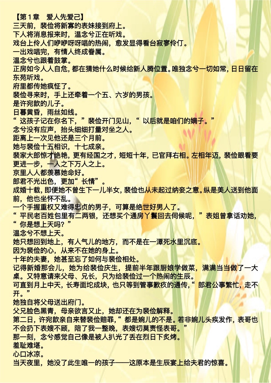 包含白日梦我txt小说下载的词条