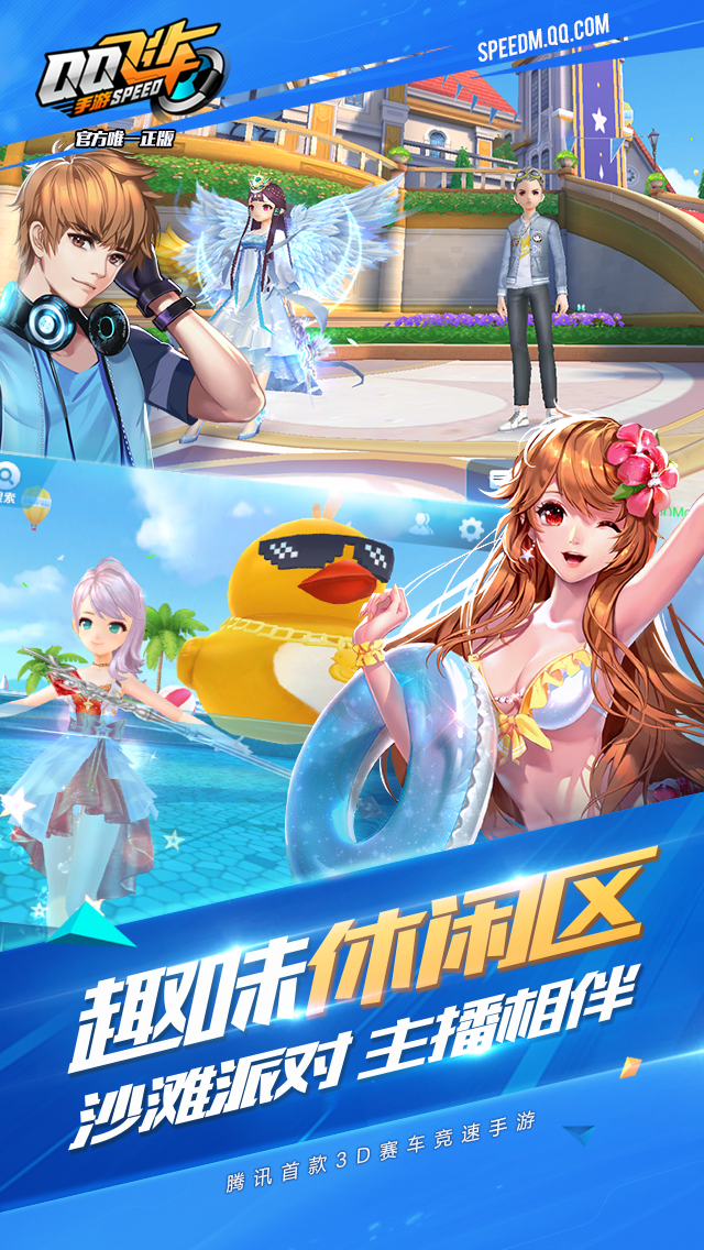 qq飞车官网下载安装-(飞车官方下载20)
