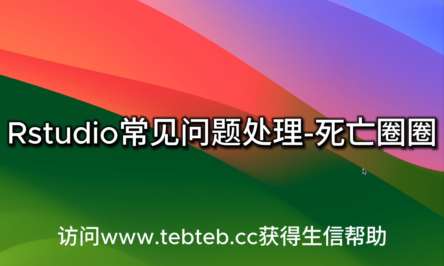 rstudio下载安装教程_(rstudio下载与安装教程)
