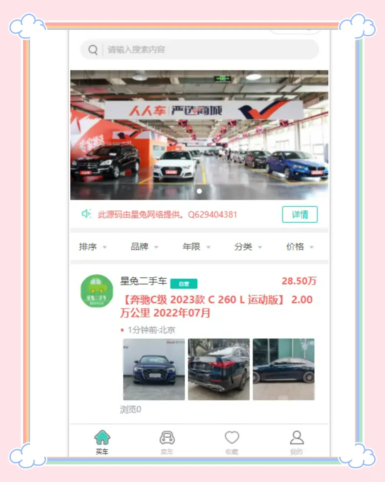 二手车app下载_(狮桥二手车app下载)