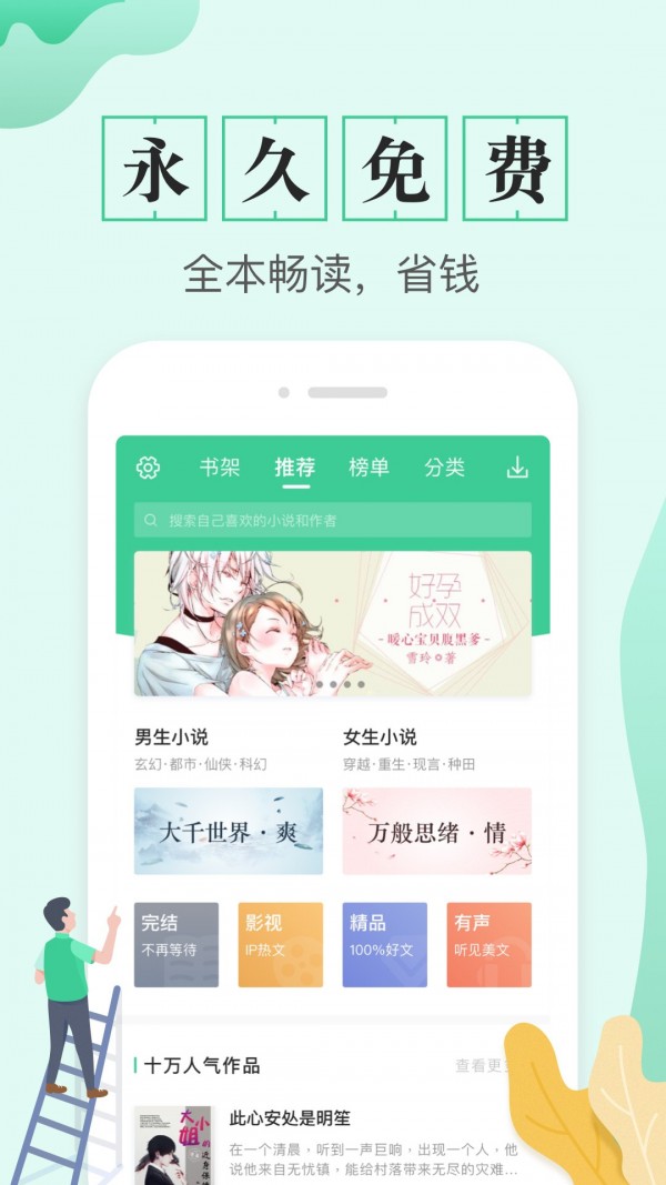 免费全本小说大全安卓版下载-(番茄免费小说下载2023安卓最新版)