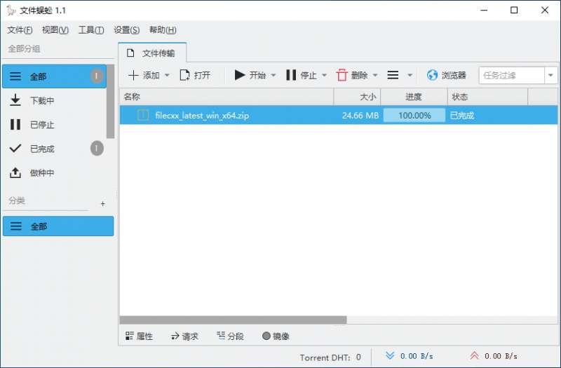 bt下载工具(bt下载工具有哪些功能)