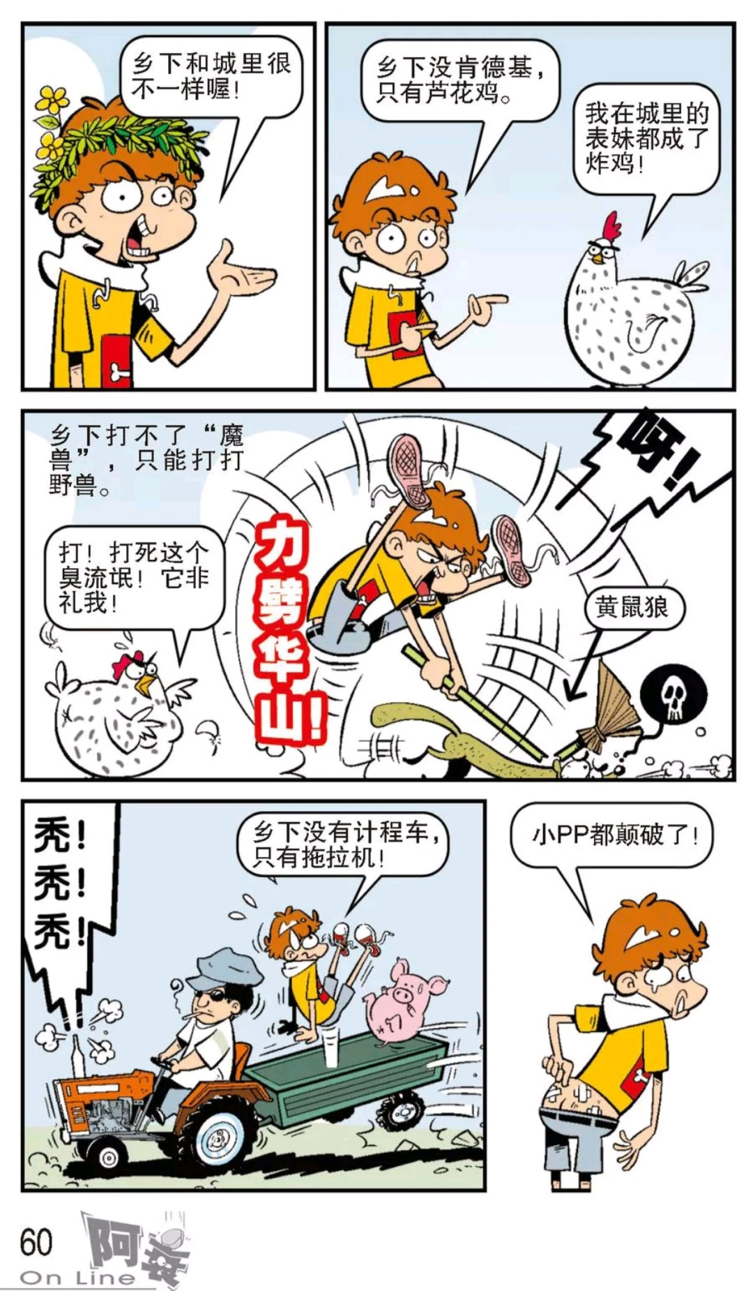 阿衰漫画全集免费阅读-(阿衰漫画全集免费阅读软件)