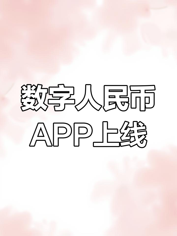 币支付app下载(币付宝钱包官方下载)