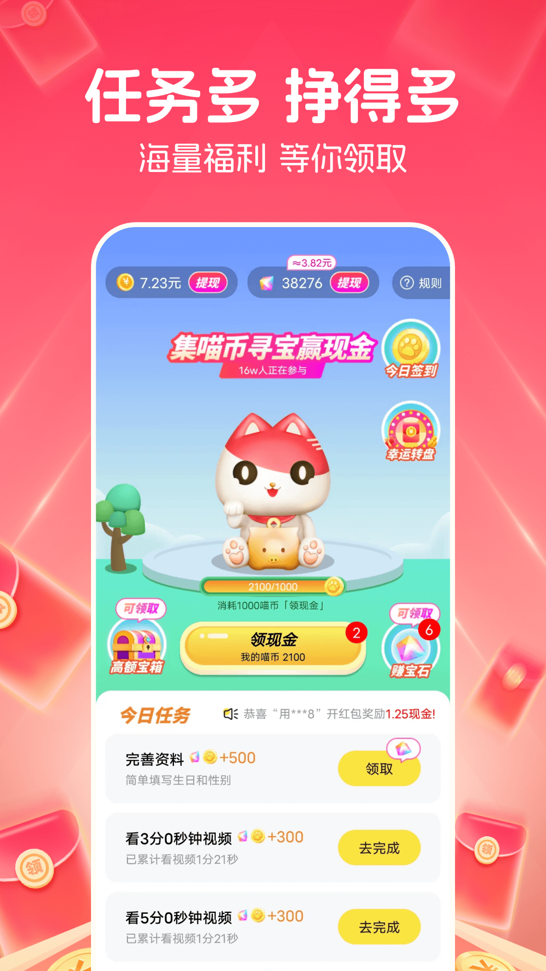 下载趣红包app下载(趣红包赚钱真能提现吗?)