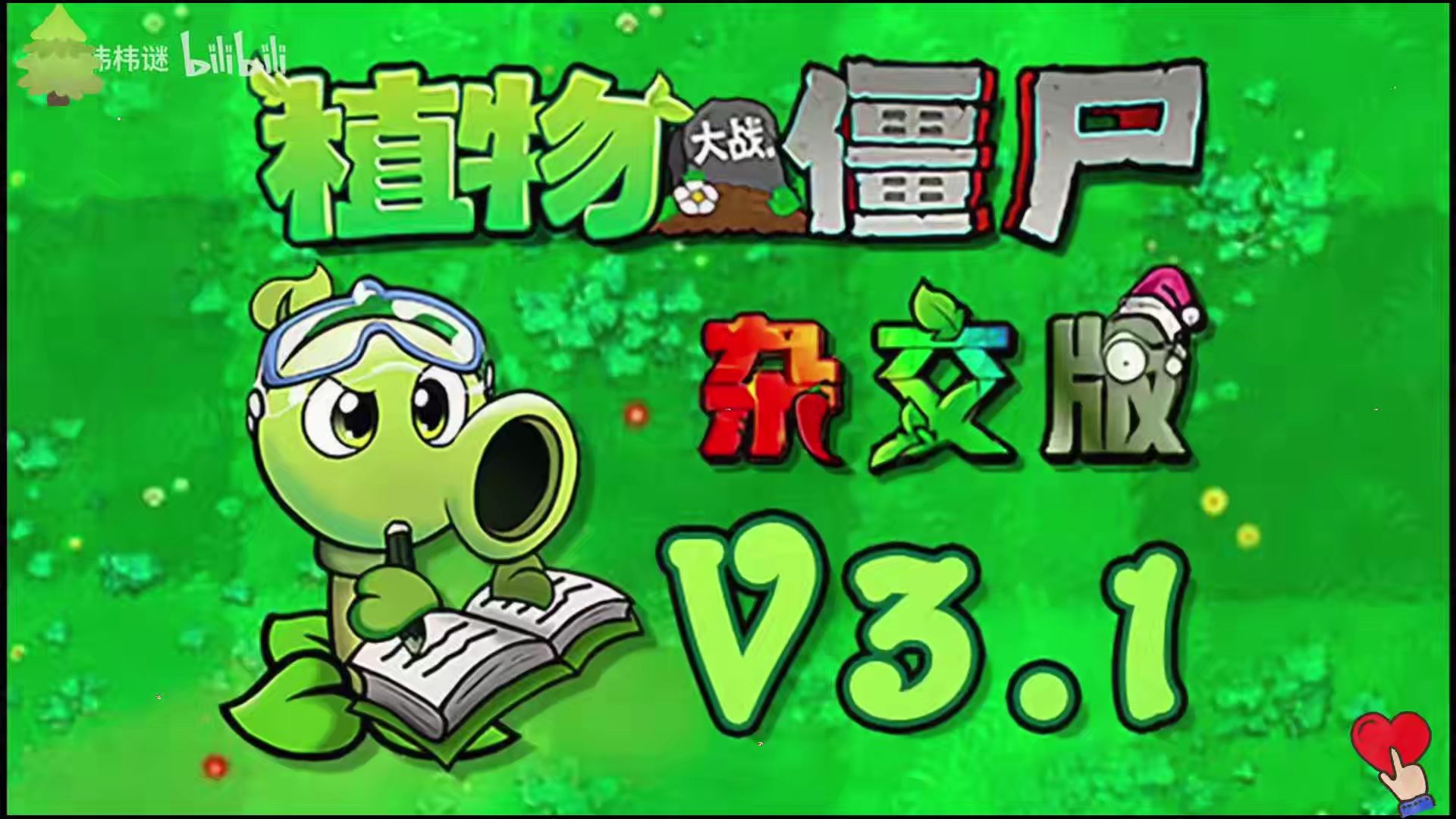 植物大战僵尸安卓版下载_(植物大战僵尸安卓版下载内置菜单)