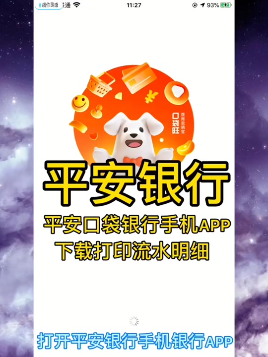 平安银行app官方下载(平安银行口袋银行官方下载)