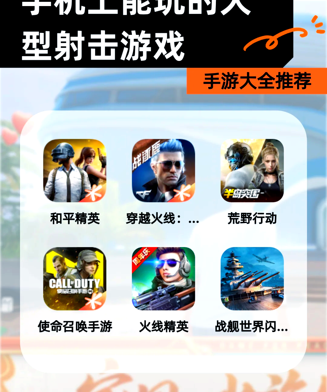 射击小游戏免费下载的简单介绍