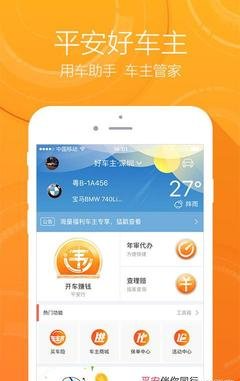 下载好车主app_(爱车易车主app下载安装最新版)