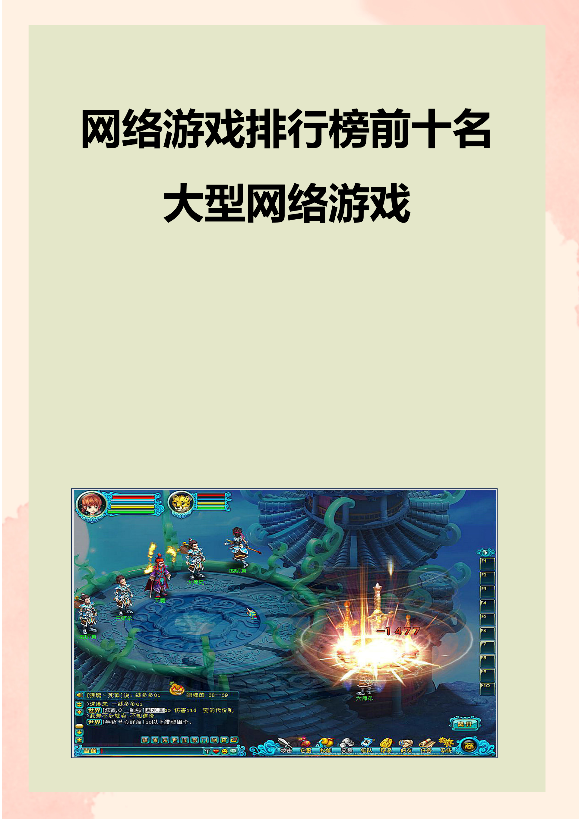 游戏排行榜前十名手游网游_(游戏排行榜前十名手游网游推荐)