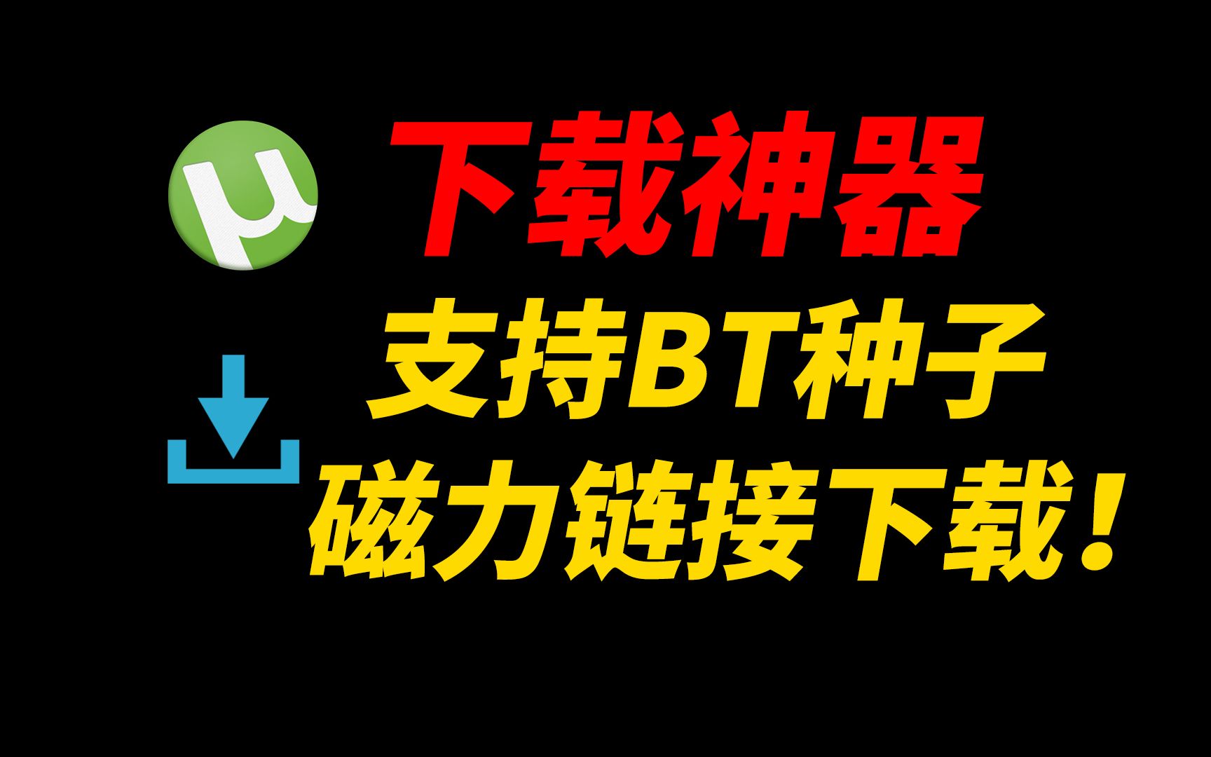代替迅雷的下载软件-(代替迅雷的下载app)