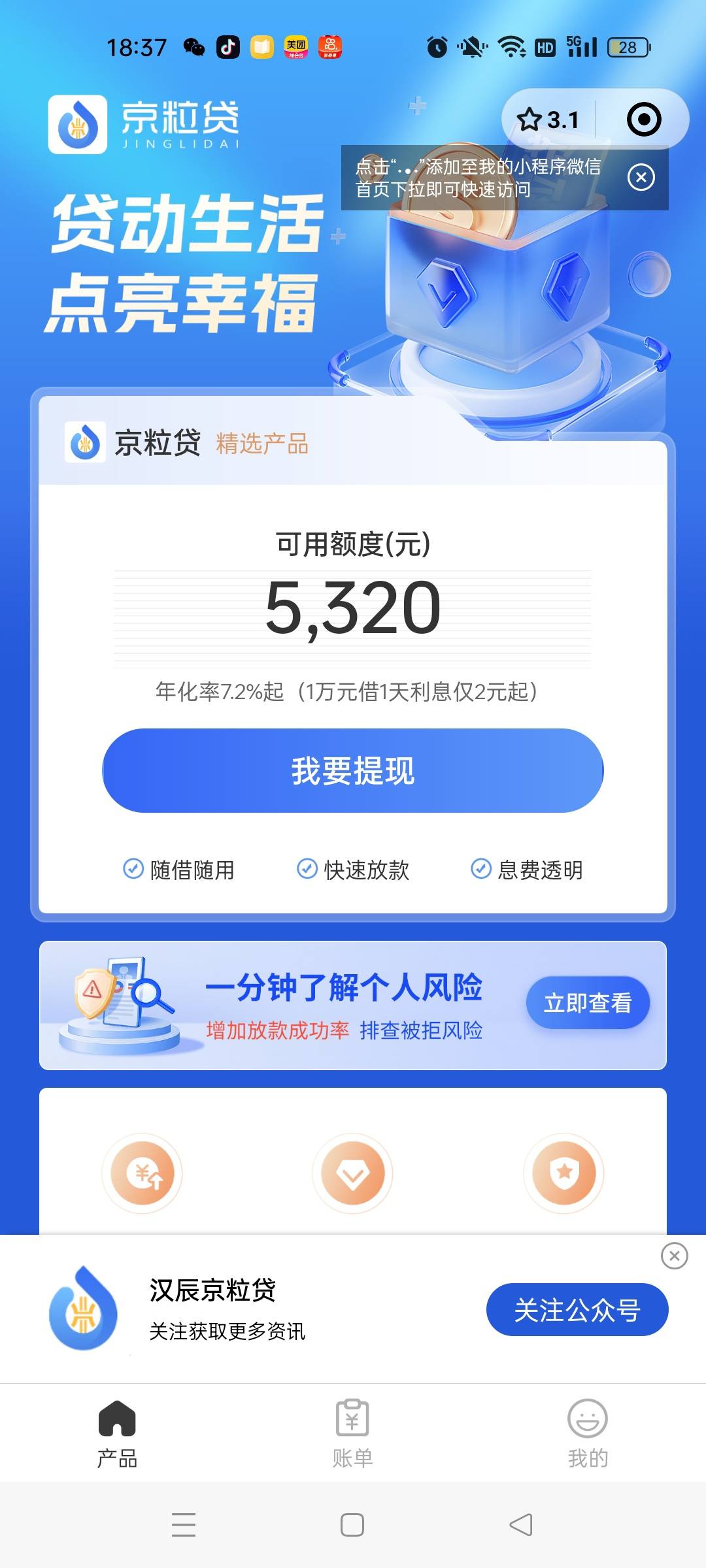 下载w粒贷app_(微粒贷逾期2年亲身经历)