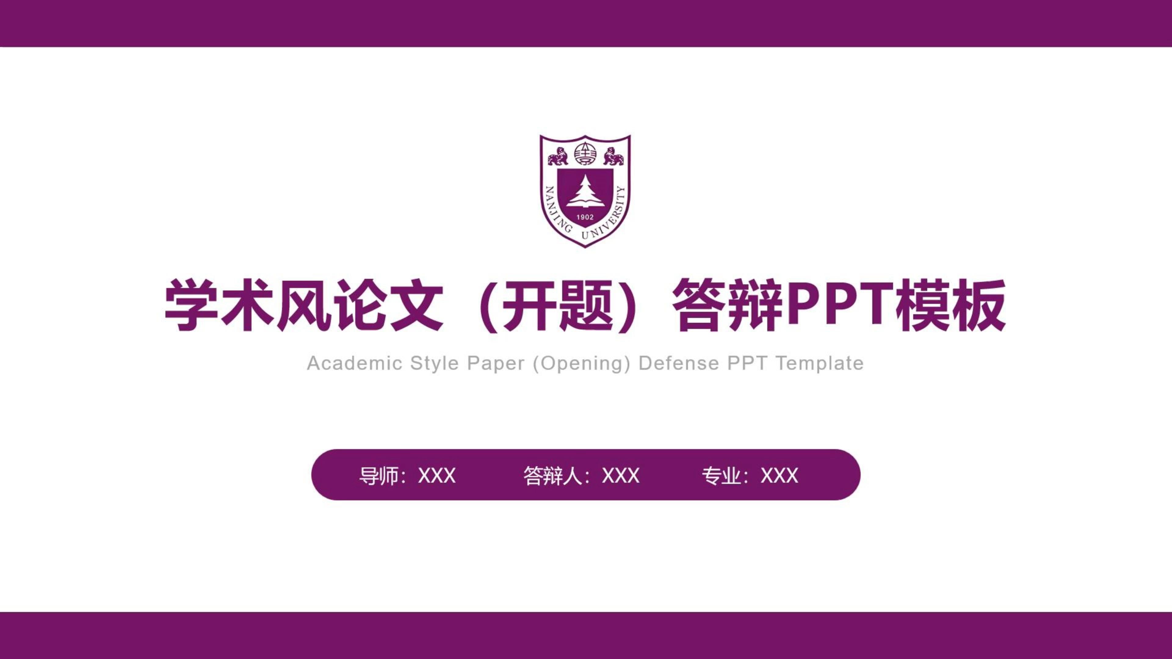 答辩ppt模板下载免费-(毕业论文答辩ppt模板免费下载)