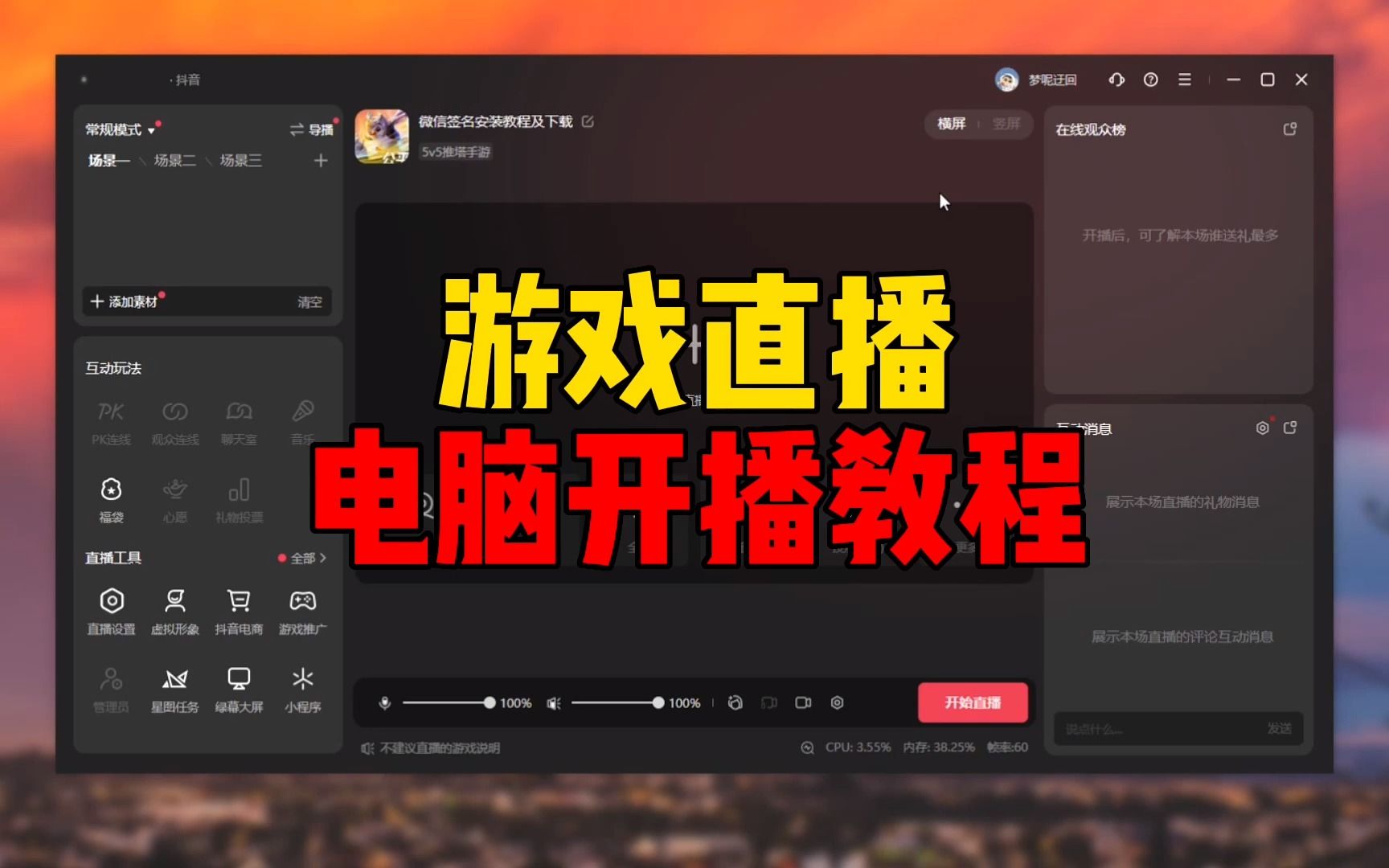 大家直播教程下载(大家直播在哪个平台)